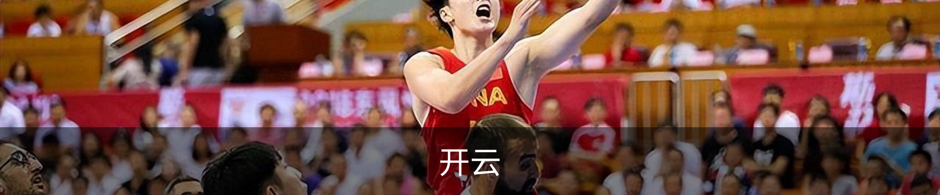 开云